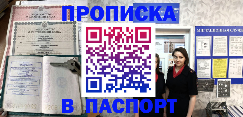 где прописаться в Волжском