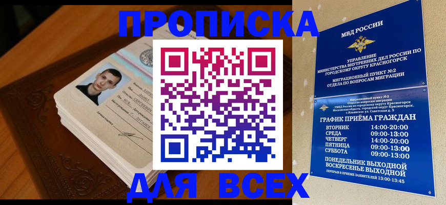прописка ребенка в Волжском