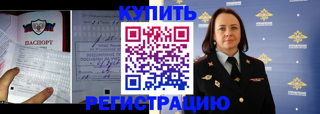 временная регистрация для школы в Волжском