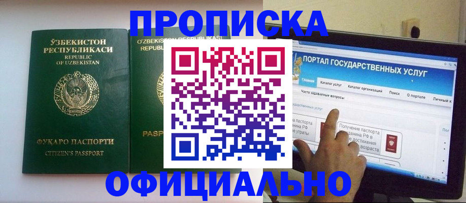 временная регистрация для школы в Волжском