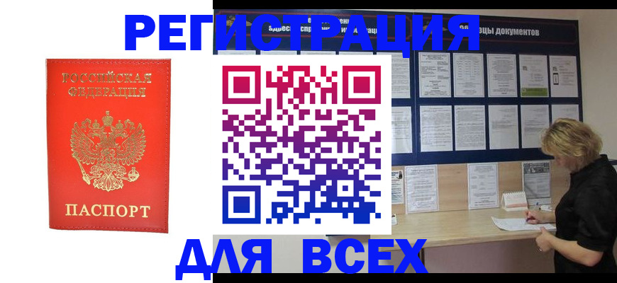 временная регистрация в Волжском