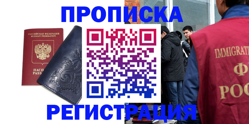 прописка ребенка в Волжском