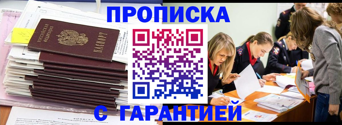 временная регистрация законно в Волжском