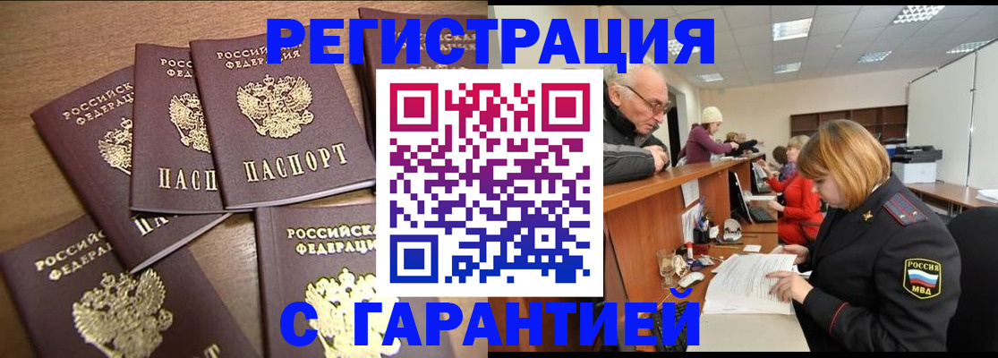 временная регистрация гарантия в Волжском