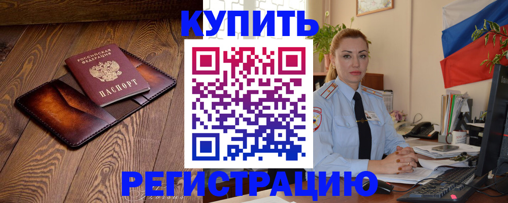 прописка в квартире в Волжском